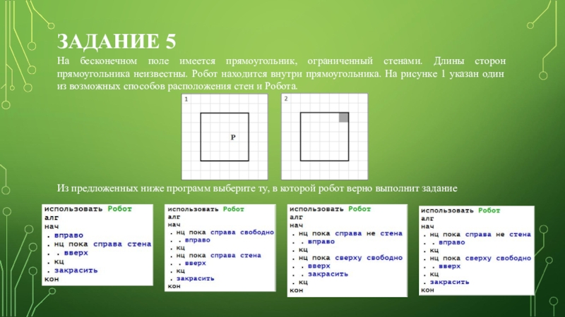 Нарисуйте робота используя прямоугольник