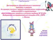 Дистанционные образовательные технологии: проблемы и решения.