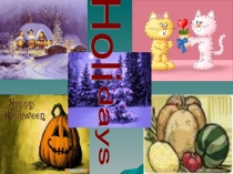 Презентация по английскому языку Праздники