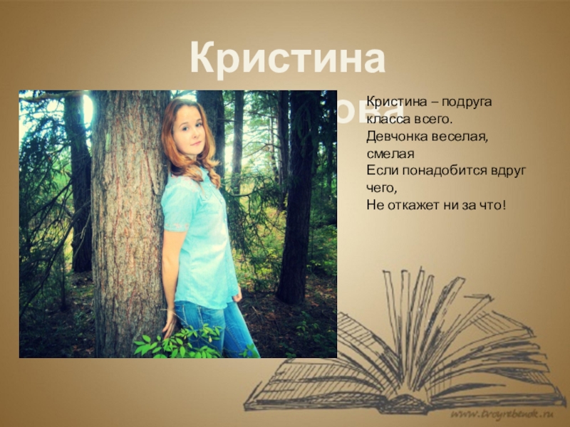 Подруга кристины. Кристина ахуенно. Девица кристина 2013. Анна андрусенко и кристина асмус подруги. Алина лучшая подруга надпись.