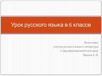 Презентация по русскому языку на тему Русский язык - один из развитых языков мира (6 класс)