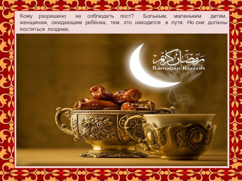 Что означает месяц рамадан