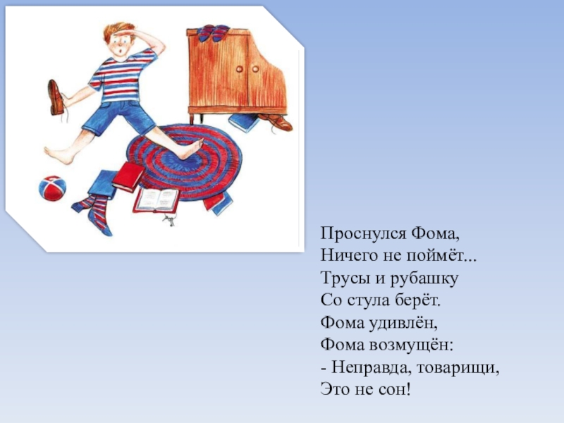 Встать 10. Стихотворение Фома. Фома стихотворение Михалкова. Михалков Фома текст. Стихотворение Михалкова Фома текст.