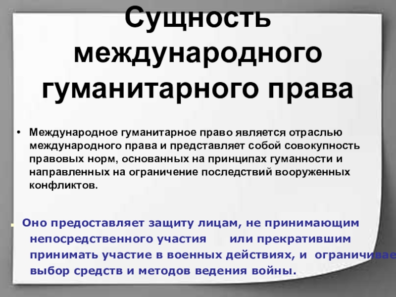 Презентация по обществознанию в 9 классе международно правовая защита жертв вооруженных конфликтов