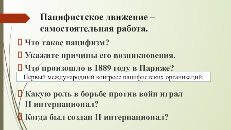 Презентация на тему международные отношения дипломатия или войны