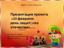 Презентация к 23 февраля первая группа раннего возраста