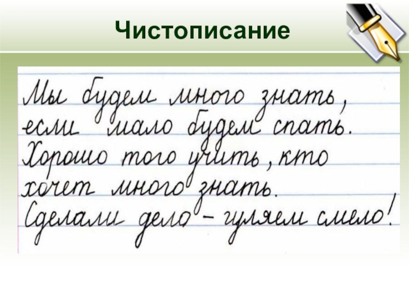 Чистописание 4 класс русский. Чистописание 4 класс. Чистописание глагол. Урок ЧИСТОПИСАНИЯ В 4 классе. Чистописание 4 класс русский язык.