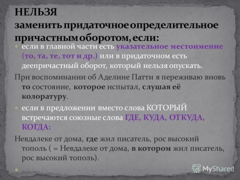 Замените определенные предложения причастными оборотами