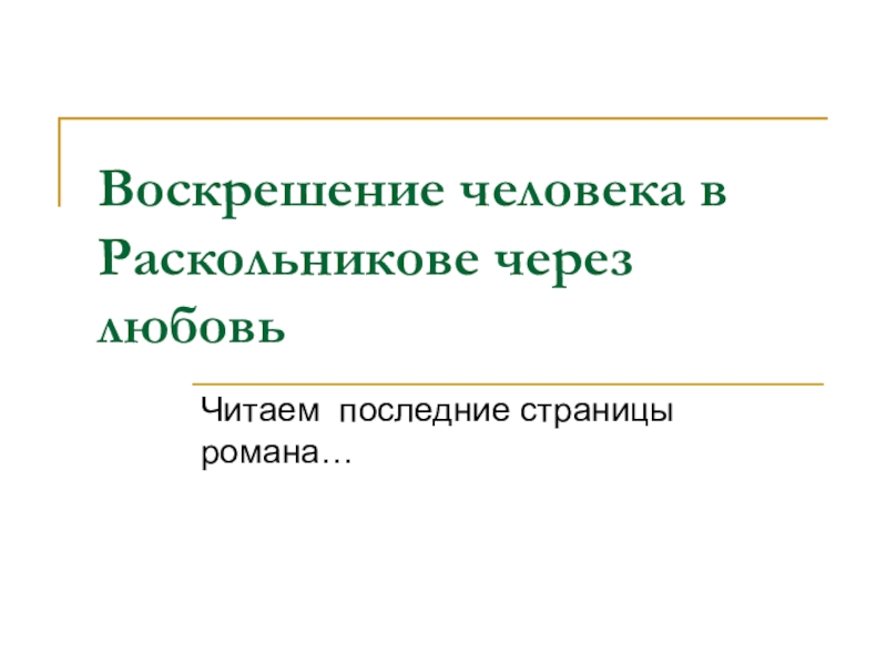 Сочинение по теме Проблема гуманизма в романе Ф.М. Достоевского Преступление и наказание