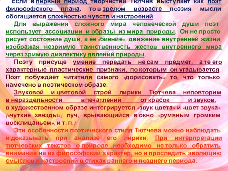 Вопросы по творчеству тютчева. Периоды творчества Тютчева. Творческие периоды Тютчева. Первый период творчества Тютчева. Периодизация жизни и творчества Тютчева.