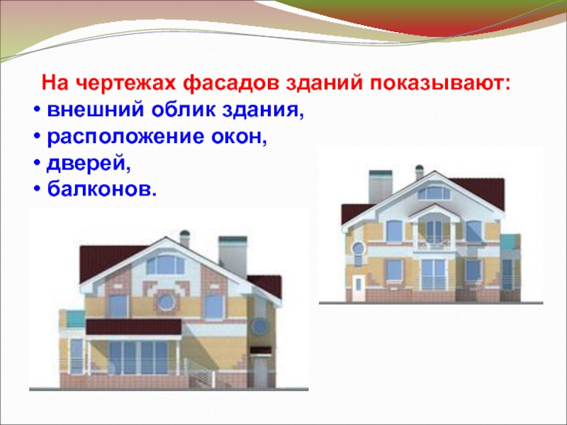 Расположены жилые дома и. Внешний облик здания. Внешний облик дома. Внешний облика жилого дома. Вариант презентации фасадов зданий.