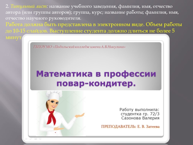 Назвать образовательный. Математика в профессии кондитера. Математика в профессии фотографа. Конференция 