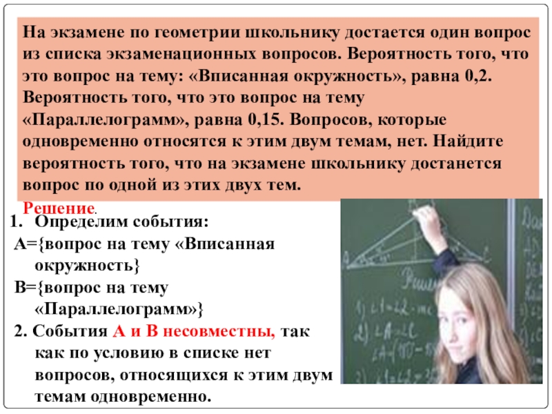 На экзамене по геометрии школьнику достается одна. На экзамене по геометрии школьнику достаётся один вопрос. Экзамен по геометрии. Один из вопросов. Дети на экзамене по геометрии.