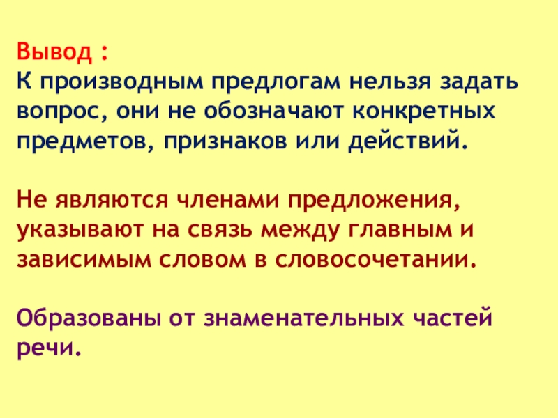 Предложения с производными предлогами из литературы