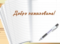 Презентация к уроку по теме Фразеологизмы