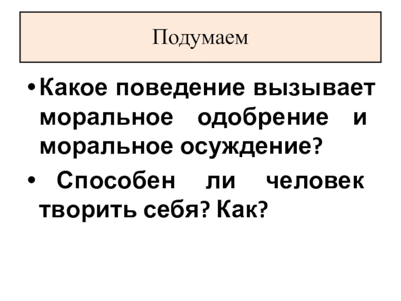 Презентация 8 класс моральный выбор это ответственность 8 класс