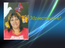 Развитие познавательной активности как средство повышения интереса учащихся к русскому языку