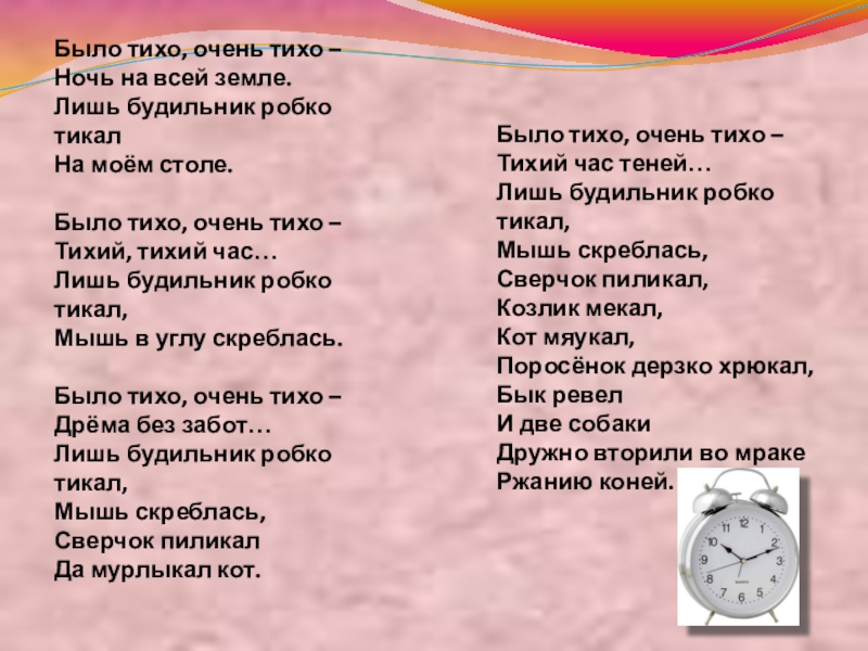 Сидели тихо смирно. Было тихо. Было тихо очень тихо ночь на всей земле лишь будильник робко. Тихо тихо тихо. Стихотворение тихо тихо Вознесенский.