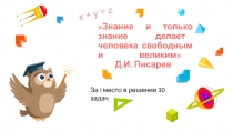 Презентация с шаблонами благодарностей учащихся активно занимающихся математикой