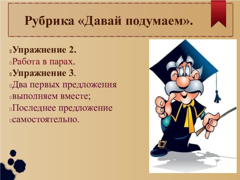 Рубрика определение. Рубрика давай подумаем. Рубрика давай подумаем русский язык 1 класс. Что означает рубрика давай подумаем. Рубрика “давай подумаем”. Синонимы.