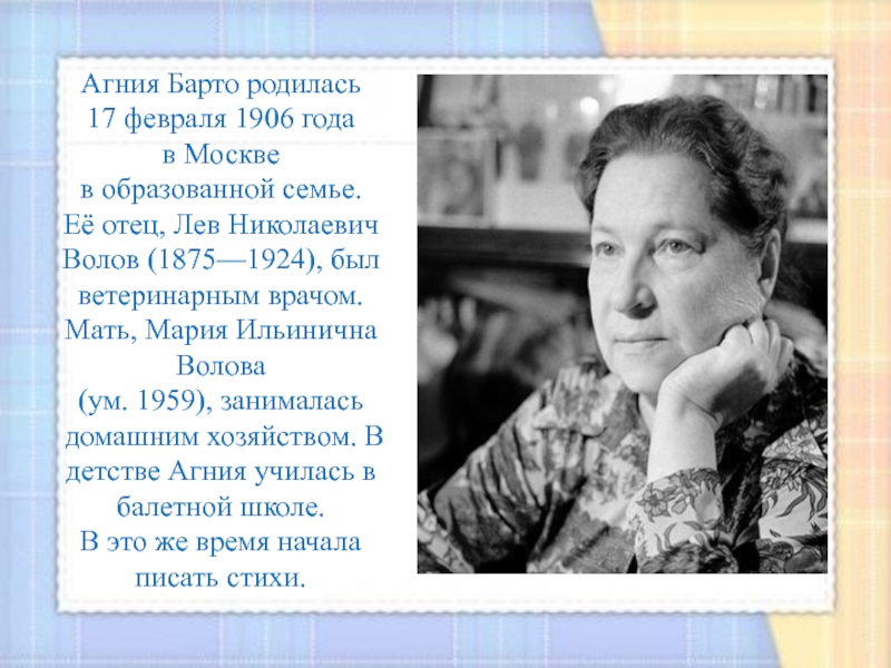 Барто биография презентация 2 класс школа россии