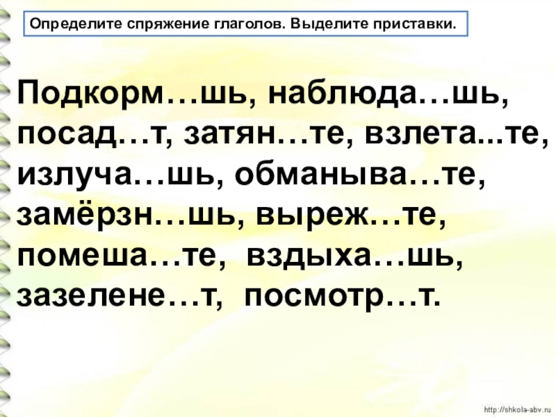 Безударные окончания глаголов 4 класс презентация