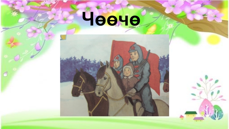 Суорун омоллоон презентация