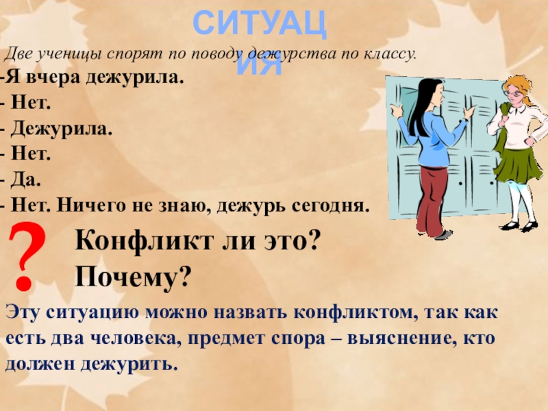 Две ситуации. Конфликты в нашей жизни презентация. Сценка конфликт. Классный час 