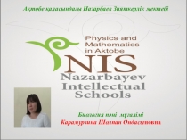 Тұқымқуалаушылық және өзгергіштік 12 класс