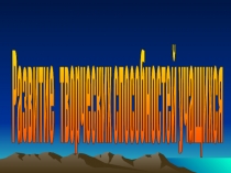 Презентация Развитие творчества у детей