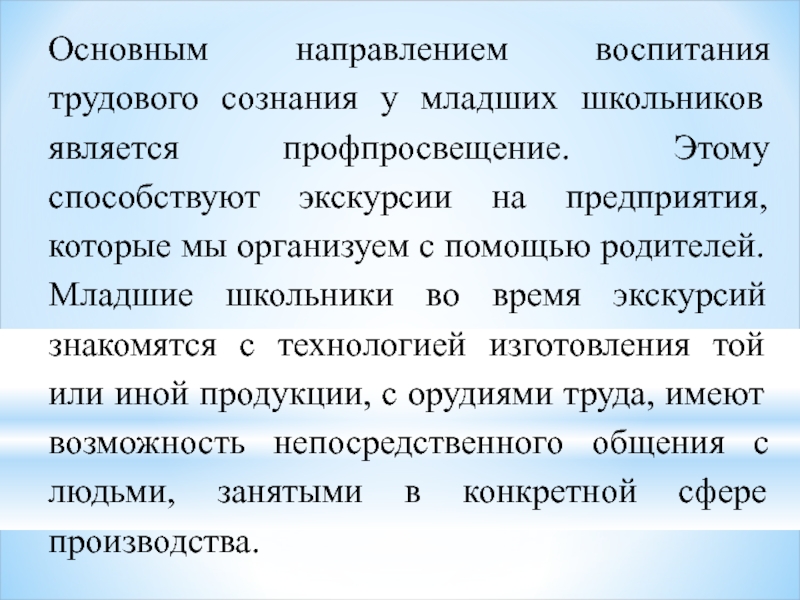 Профессиональное просвещение школьников предусмотрено при