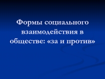 Презентация открытого урока по Обществознанию