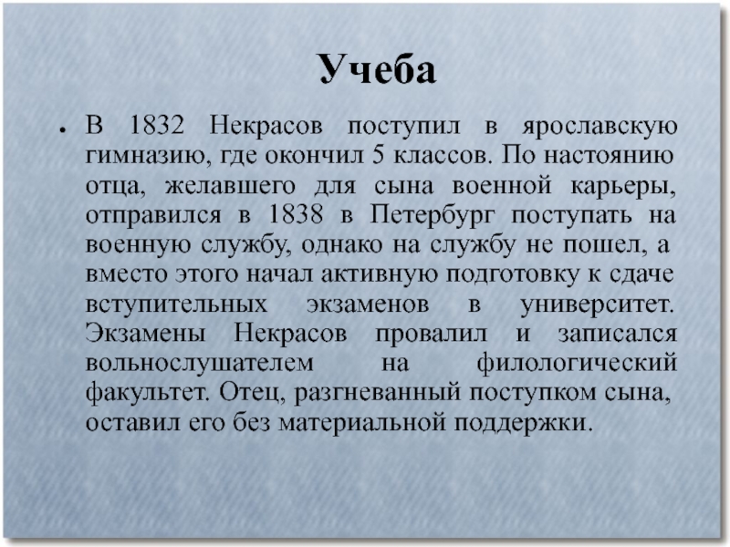 Развернутые факты. Интересные факты из биографии Некрасова. Интересные факты про Некрасова. Интересные факты о н а Некрасове. Три интересных факта о Некрасове.