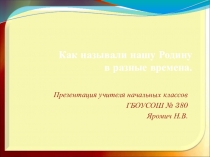 Презентация по окружающему миру на тему Советская Россия.СССР.РФ(3 класс)