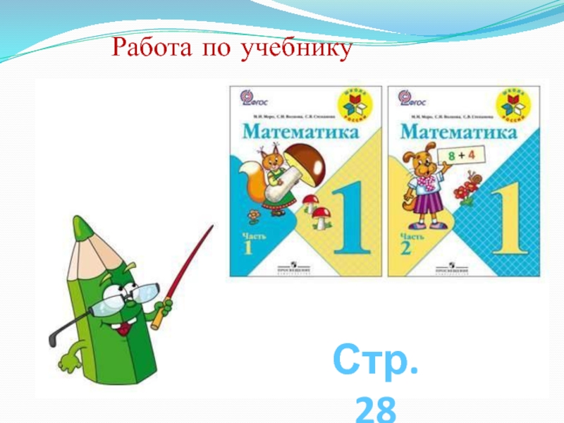 Школа россии 2 класс математика стр 90