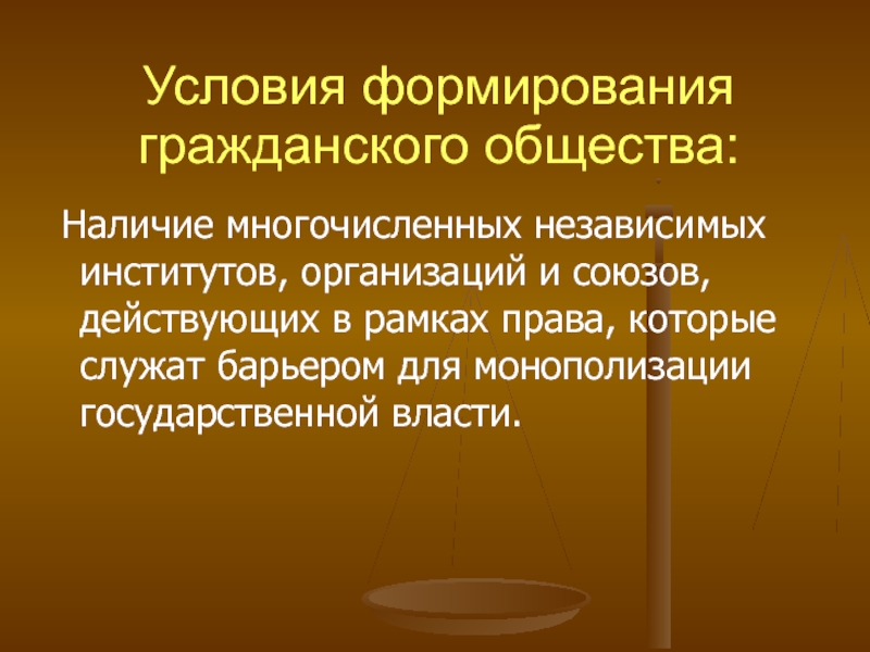 Наличие общество. Условия формирования гражданского общества. Предпосылки формирования гражданского общества. Условия развития гражданского общества. Условия формирования гражданского общества в России.