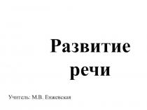 Презентация к уроку Тайны текста