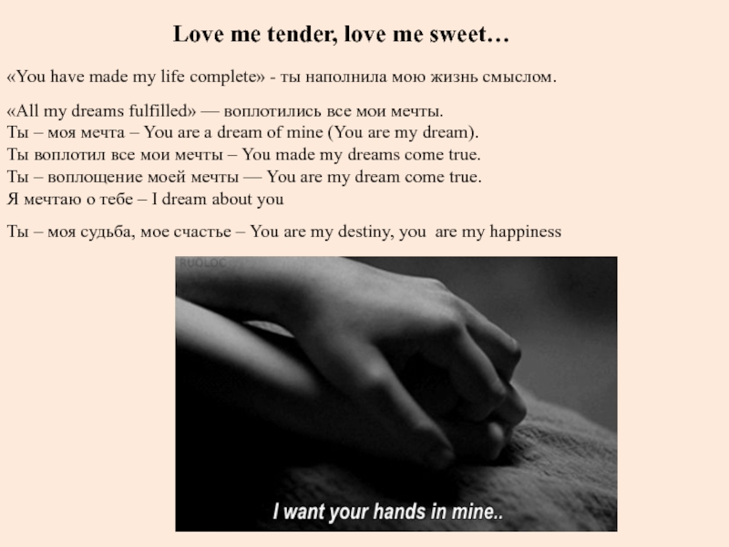 Love me tender презентация. Love me tender Love me Sweet. Love tender текст. Love tenderly. Dream of mine перевод