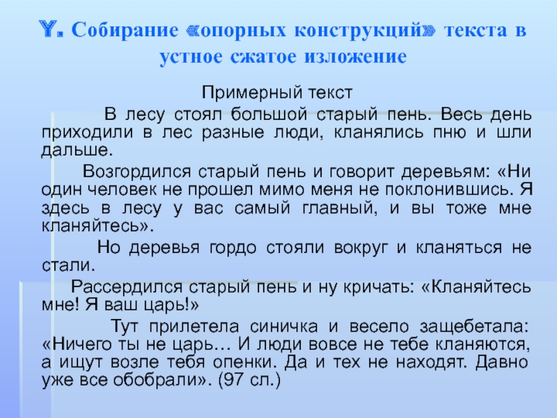 Краткое изложение текста. Сжатое изложение старый пень. Краткое изложение старый пень. Старый пень текст изложения. Текст старый пень 5 класс.