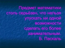 Презентация к уроку математики в 5 классе по теме Умножение десятичных дробей на натуральные числа