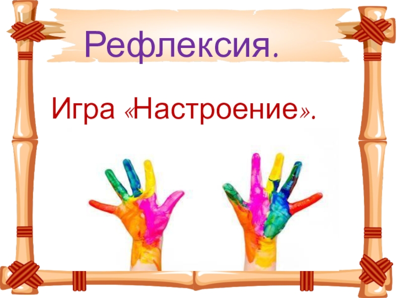 настроение играло. игра настроение. путешествие в мир эмоций рисунок. настроение играло. мое настроение.