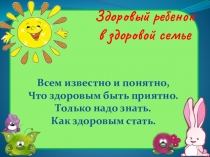 Презентация к уроку здоровья