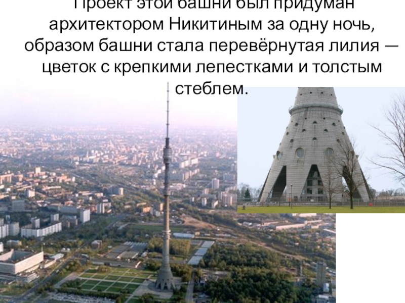 Викторина о москве презентация