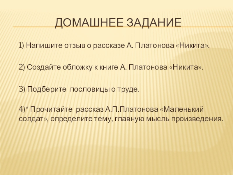 Составить план к рассказу никита 5 класс платонов