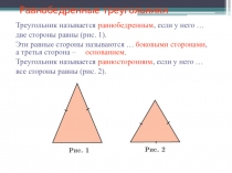 Презентация по геометрии на тему Равнобедренные треугольники