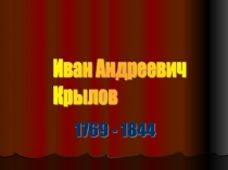 Презентация к методической разработке Говорящий зоопарк И.А.Крылова