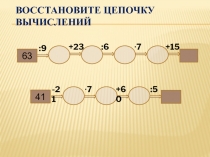 Презентация по математике  Математические законы ( 7 класс)