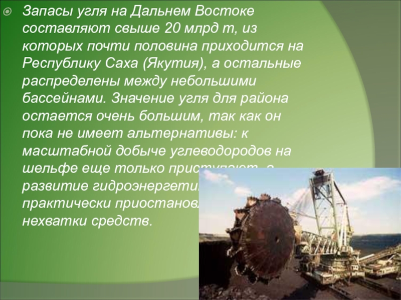 План характеристики природных ресурсов дальнего востока