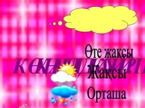 Презентация Іс-әрекетті зерттеу коучинг