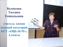 Урок химии на английском языке Фантастическая периодическая система